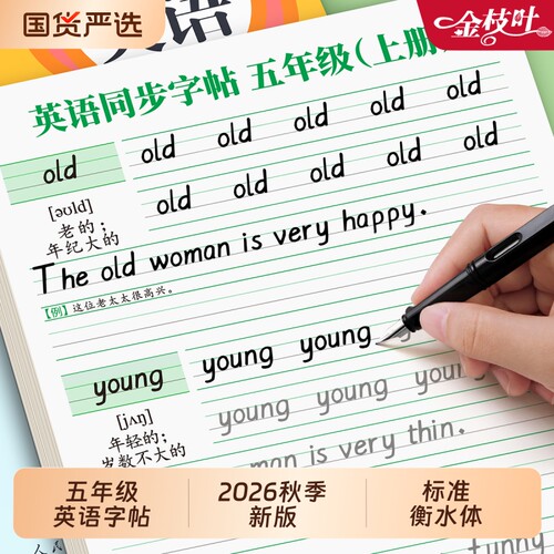 五年级斜体英语字帖上册下衡水体