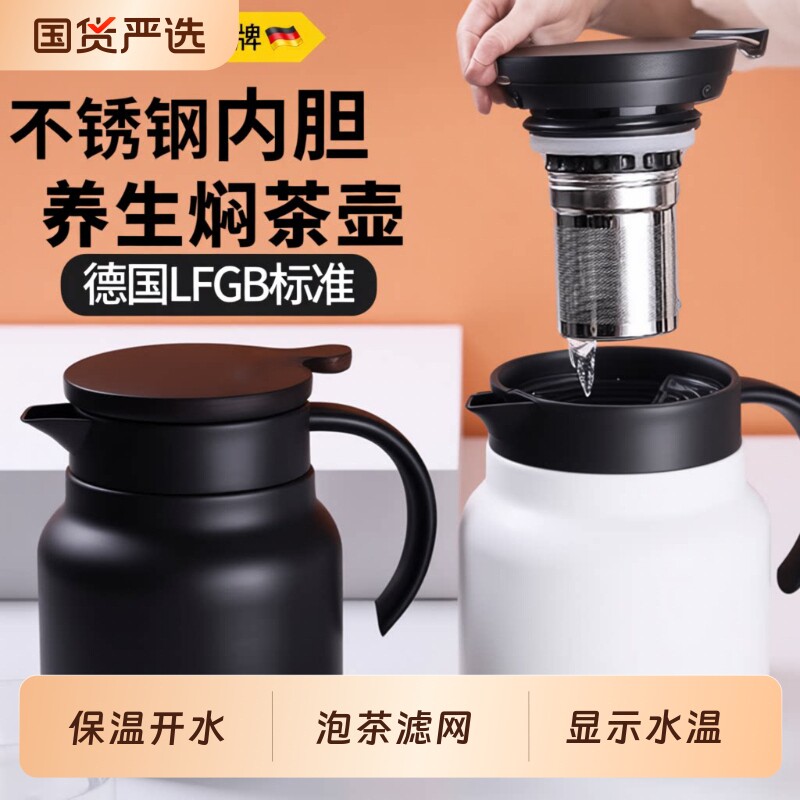 唐斯不锈钢焖茶壶保温杯男女老白茶壶泡茶家用大容量办公咖啡水壶