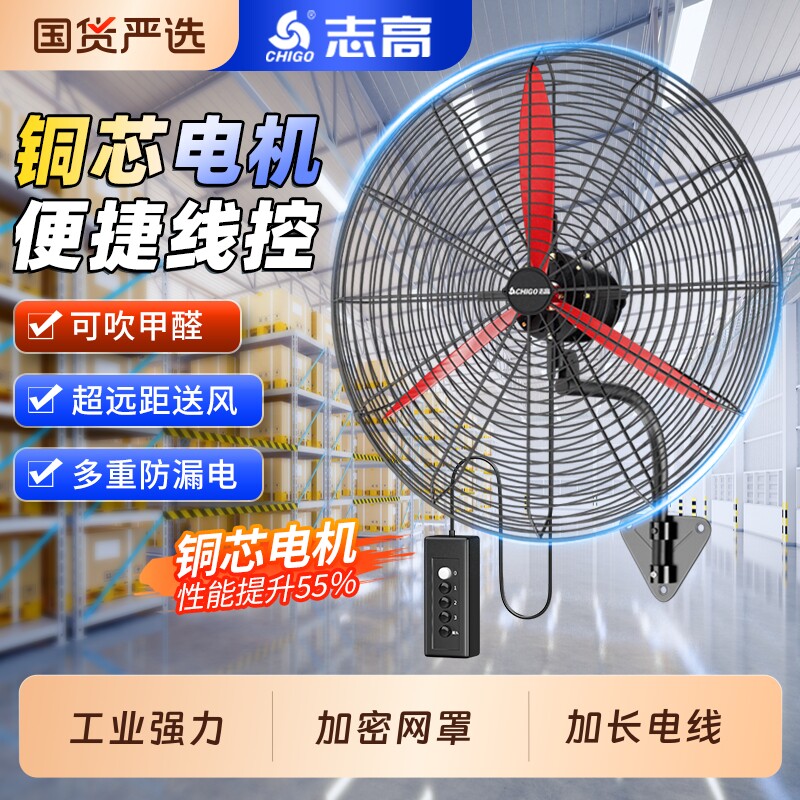 志高工业风扇车间电风扇大功率落地扇摇头挂壁扇强力牛角扇除甲醛