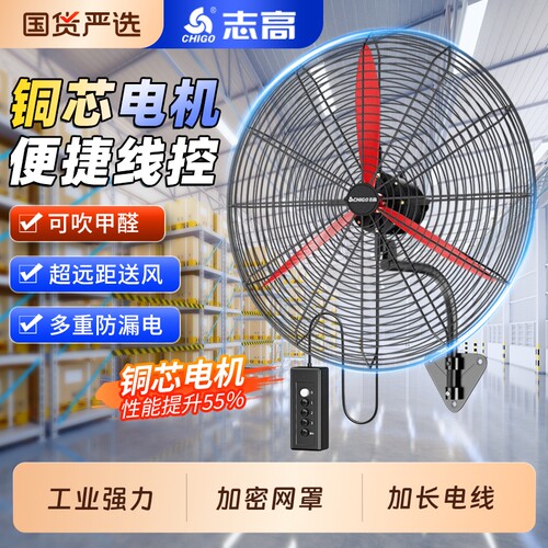 志高工业风扇电风扇挂壁式壁扇摇头强力牛角扇除甲醛电扇大风力
