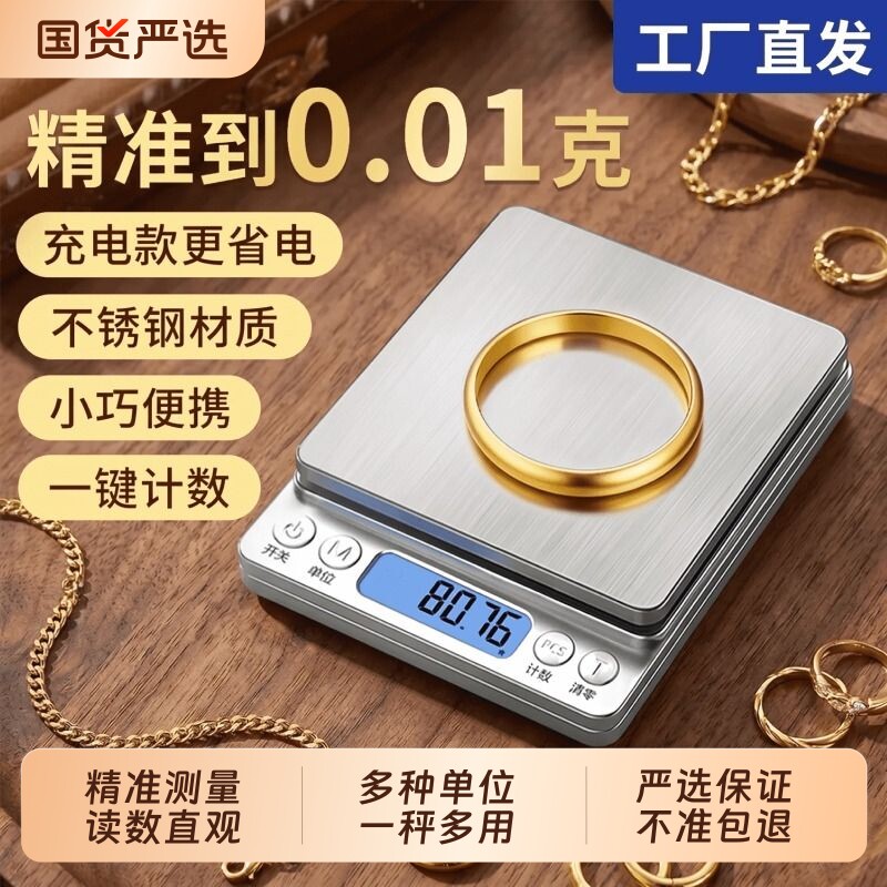 电子秤高精度黄金珠宝专用小型克数0.01g克称克重称精准称重咖啡