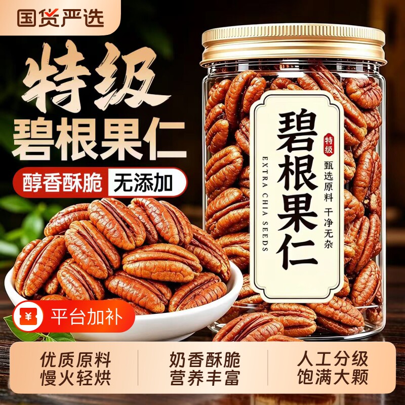 新货碧根果仁新疆特产人参果整仁坚果仁干果烘焙炒货零食新鲜罐装