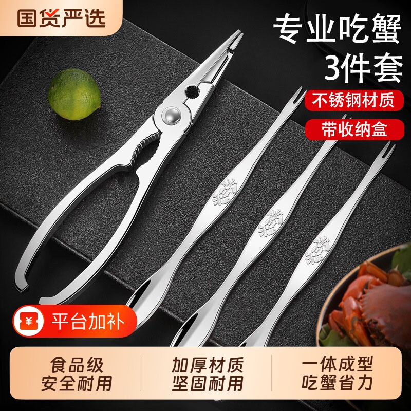 食品级不锈钢蟹八件家用吃蟹工具套装夹挑挖蟹剪三件套轻松螃蟹钳