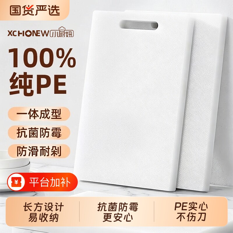 菜板案板塑料切菜板小砧板抗菌防霉家用加厚厨房水果PE刀板粘占板