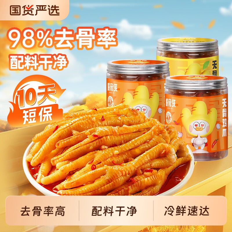 脱骨侠无骨鸡爪柠檬酸辣去骨凤爪虎皮卤零食鸡肉年货小吃鸡脚凉菜
