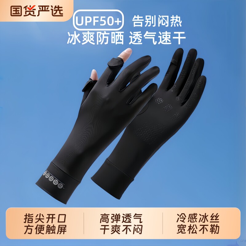 防晒手套夏季冰丝防紫外线开车骑行骑车薄款户外防滑轻薄露指加长