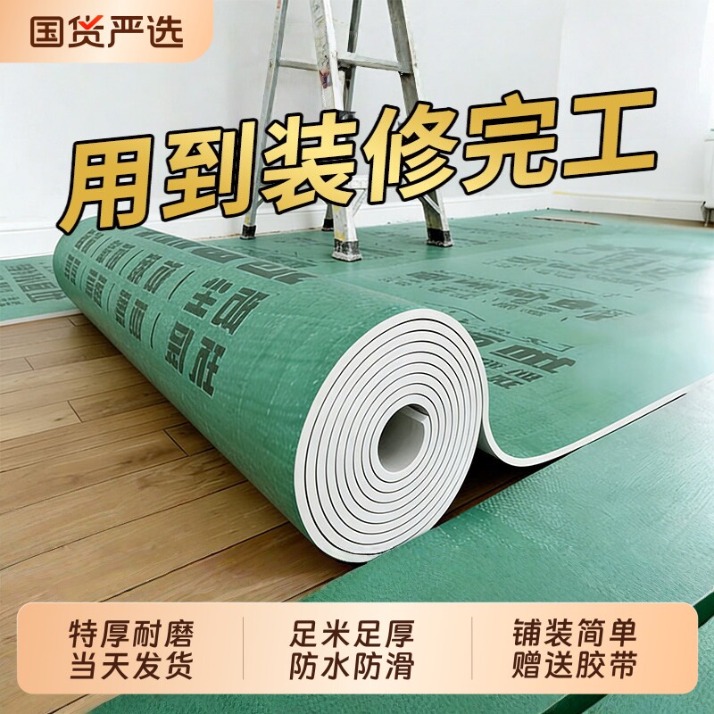 【全网比价】地膜装修地面保护膜图片