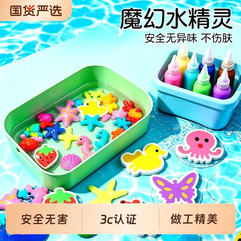 魔幻水精灵水宝宝玩具神奇3d女孩男孩儿童益智手工diy套装火锅