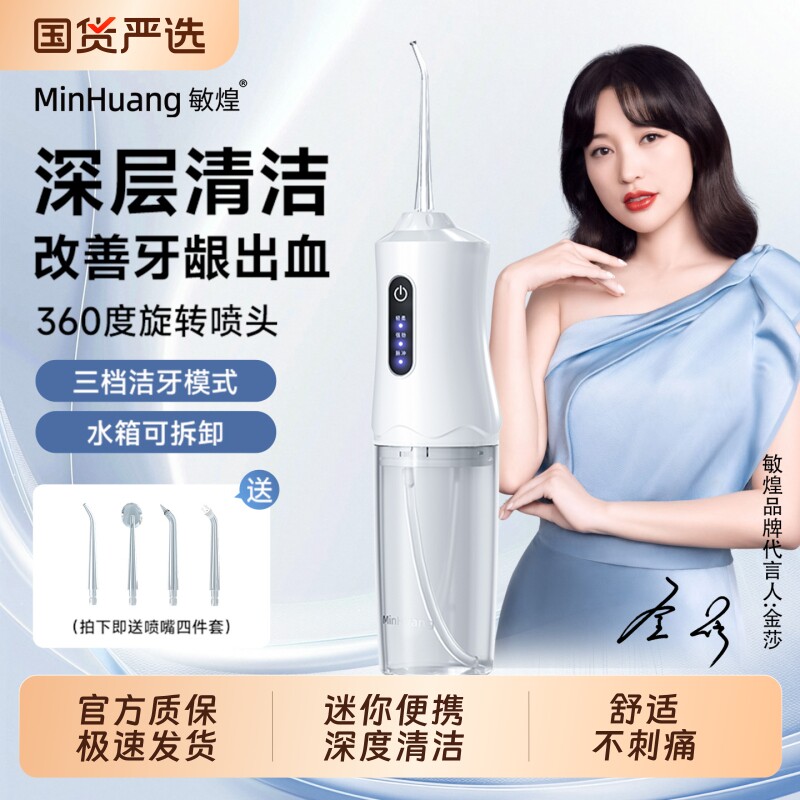 敏煌冲牙器便携式家用小型水牙线结石正畸专用洗牙器口腔清洁神器