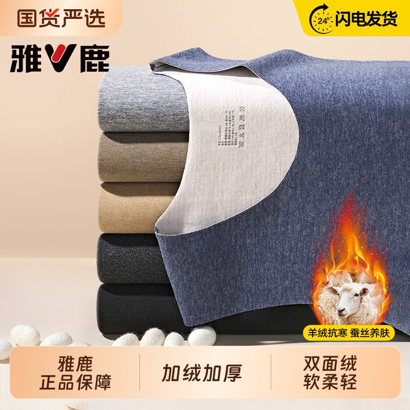 雅鹿无痕保暖背心男款图片