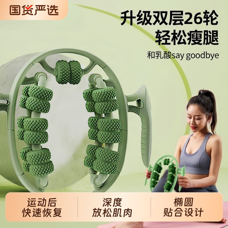 26轮腿部按摩器环形夹腿滚轮小腿肌肉放松美腿器按摩瘦腿瑜伽轮
