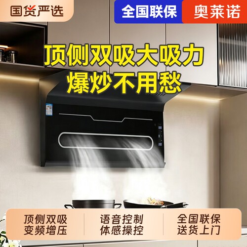 奥莱诺顶侧双吸家用抽油烟机