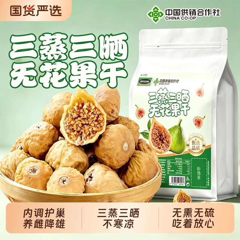 三蒸三晒无花果干新疆旗舰店正品独立包装零食新鲜零添加水果干果