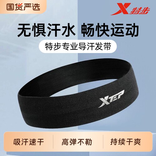 特步运动吸汗头带跑步夏季新款