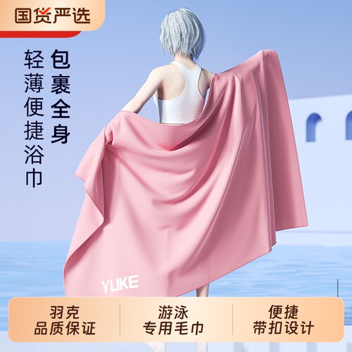 羽克游泳浴巾速干吸水大毛巾舒适