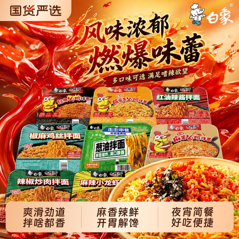 白象盒装拌面火鸡面小龙虾咸蛋黄干拌面拌乐多方便速食宿舍夜宵TK图片