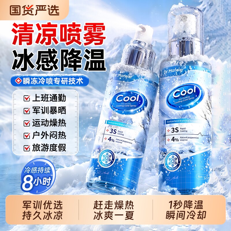 降温清凉喷雾神器夏天军训冰凉薄荷防中暑季日解暑户外必备用品图片