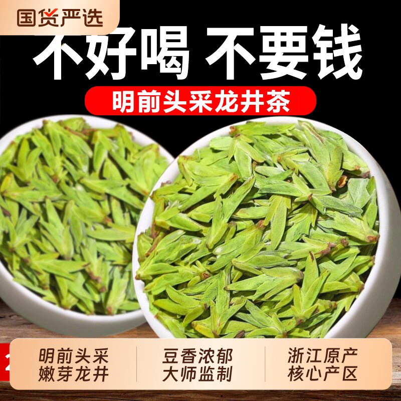 龙井茶2025新茶正宗明前头采嫩芽杭州龙井浓香型绿茶茶叶自己喝