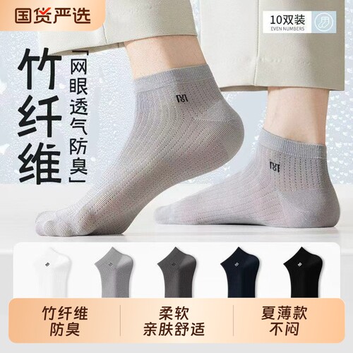 夏季透气短袜竹纤维防臭吸汗