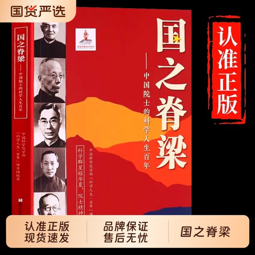 国之脊梁正版英模书|千人加购