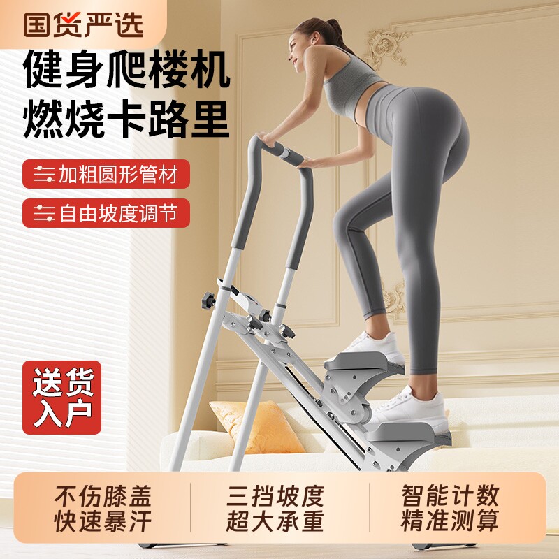 多功能爬楼机家用有氧运动攀爬机原地登山踏步机爬坡减肥健身器材