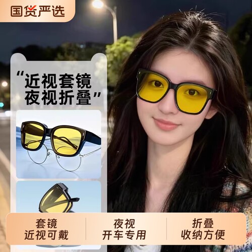 折叠夜视套镜女款开车专用防远光