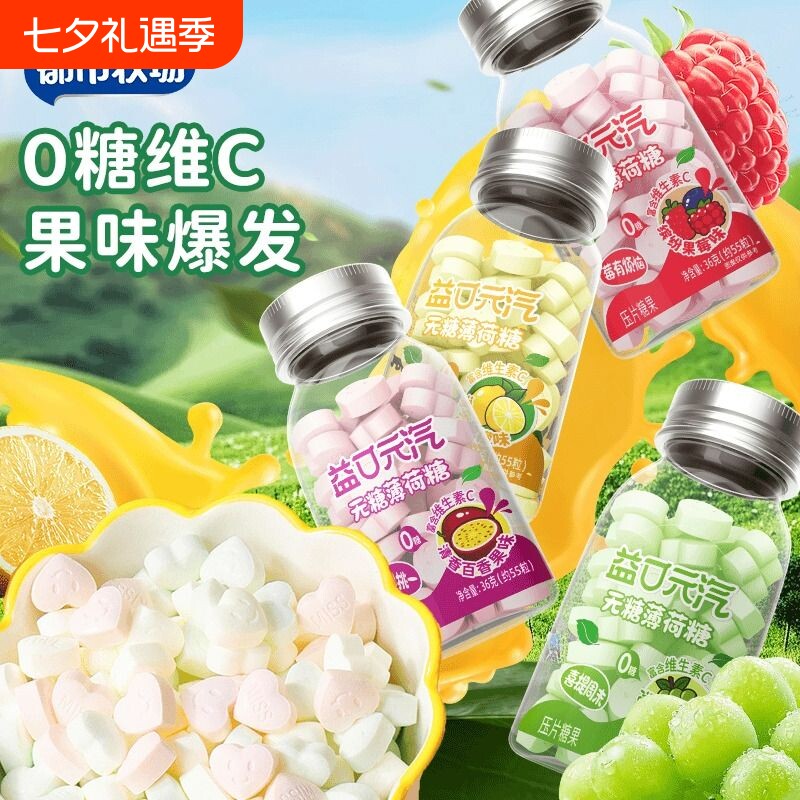 都市牧场无糖薄荷糖口香糖口气清新清口含片维C糖果润喉零食瓶装