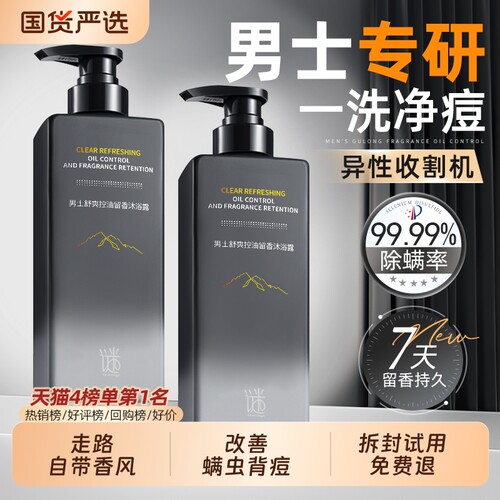 爆卖100W+！男士专研沐浴露第1名