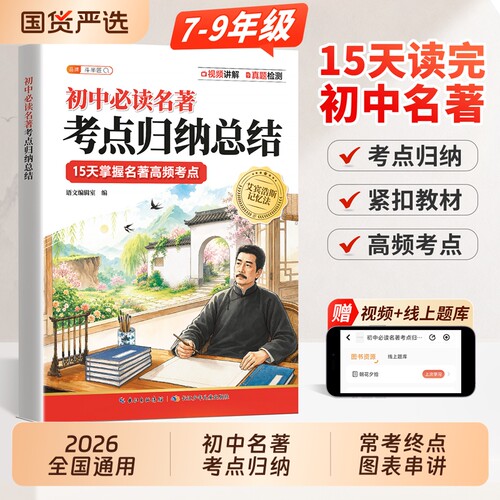初中必读名著考点归纳总结