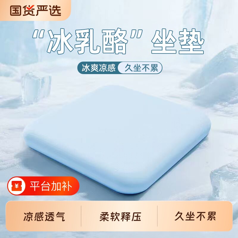 凉感坐垫防屁股痛办公室久坐学生宿舍教室椅子垫子冰丝座垫屁股垫