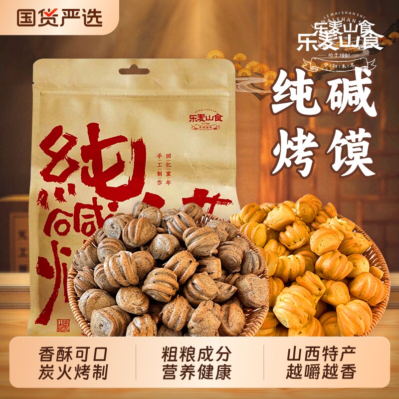 山西特产纯碱烤馍粗粮烤馍烤馒头夜宵玉米烤馍饼干小零食营养早餐