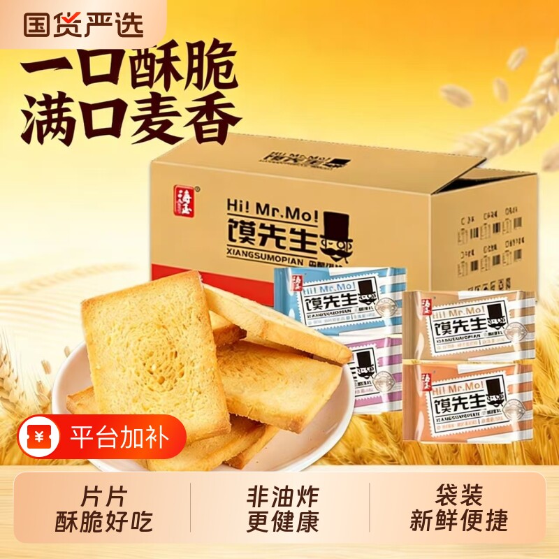 海玉烤馍片馒头片糕点零食整箱山西特产原味充饥小吃饼干非油炸