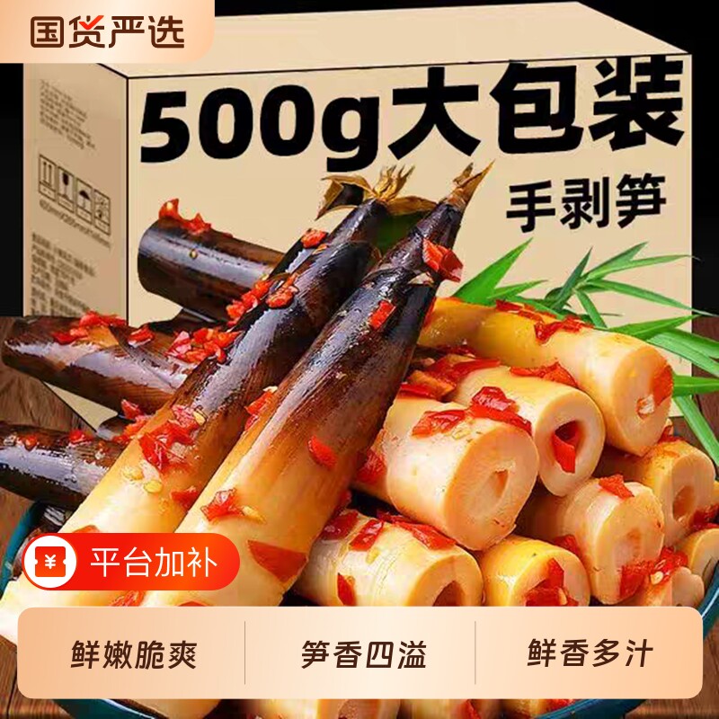 网红手剥笋开袋即食零食包邮泡椒味手扒脆笋竹笋尖新笋新鲜汤味