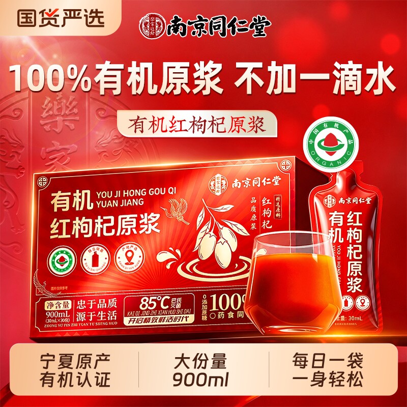 宁夏有机红枸杞原浆正品旗舰店图片