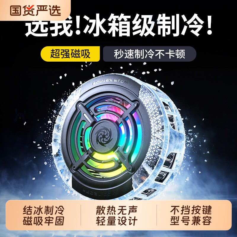 手机散热器磁吸半导体制冷适用小米苹果ipad平板iqoo一加黑鲨