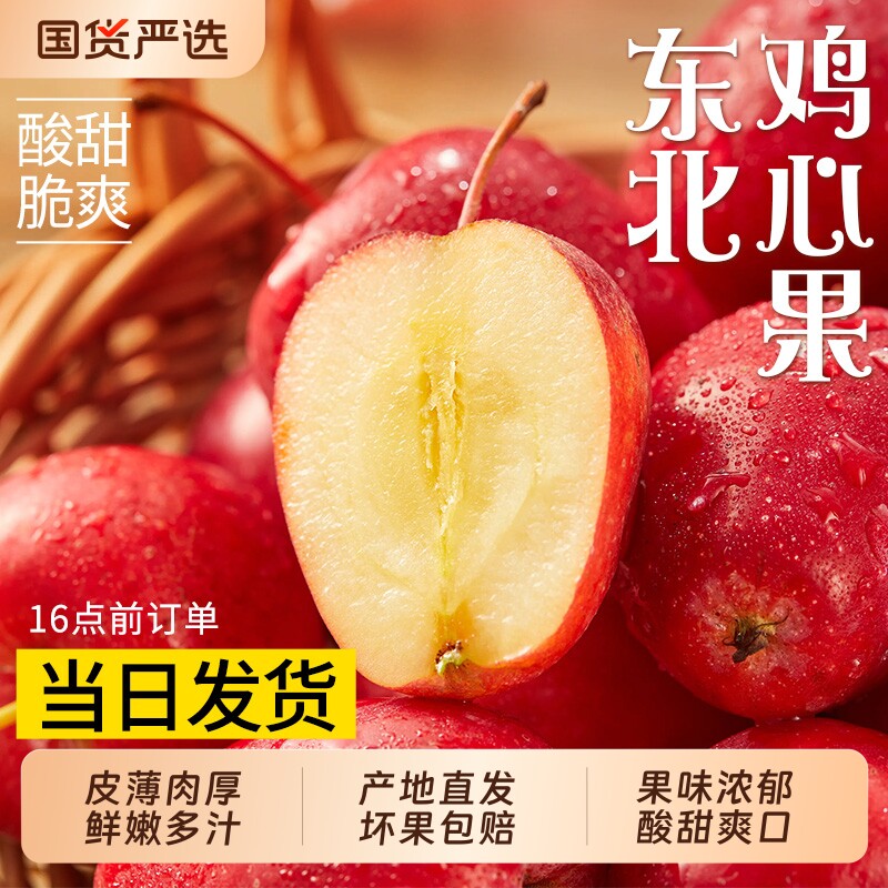正宗东北鸡心果新鲜|千人加购图片