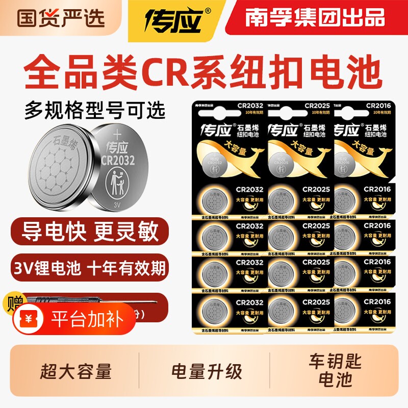 南孚传应纽扣电池CR2032/CR2025/CR2016适用于大