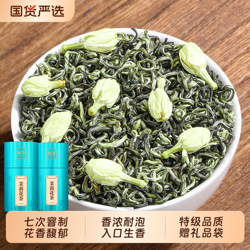 邵大师新茶2026茉莉花茶浓香广西横县茉莉花茶花草茶叶绿茶礼盒装图片