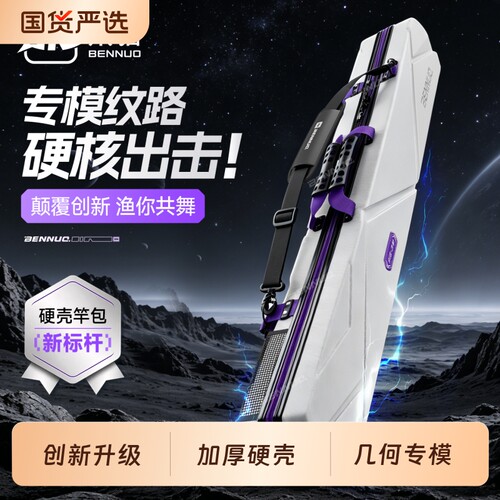 本诺飞掣新款几何锐线硬壳竿包