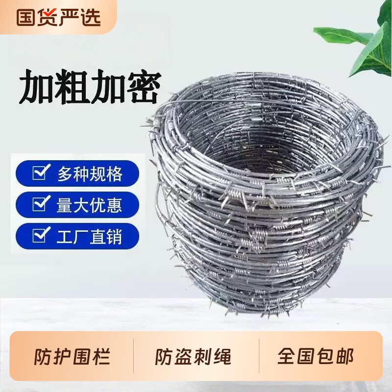 热镀锌刺绳防爬刺防盗网刺围栏图片