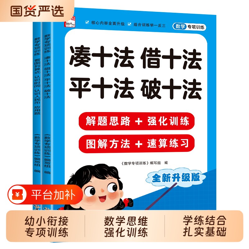 幼小衔接凑十法破十法平十法借十法应用题练习册幼儿园大班升小学一年级口算10以内加减法数学思维强化训练每日一练幼升小一本通