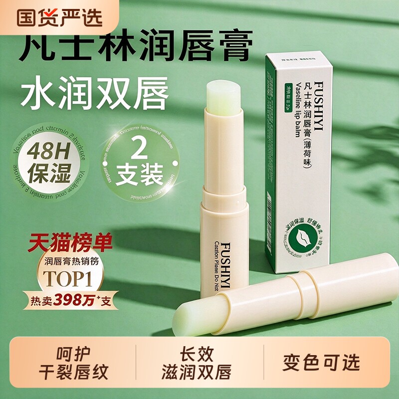 2支|凡士林润唇膏女保湿滋润补水防干裂去死皮淡化唇纹变色修复膏