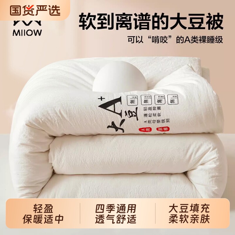猫人大豆纤维被子夏凉被春秋被芯空调被冬被棉被宿舍单人四季通用