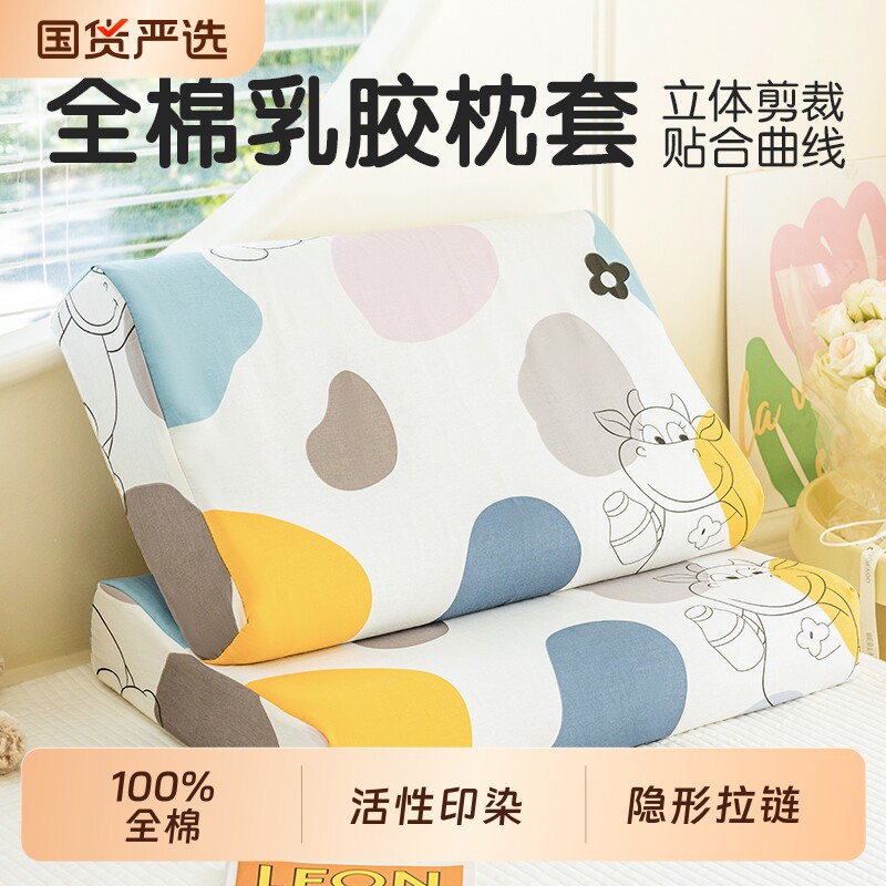 记忆棉乳胶枕套纯棉全棉四季通用图片