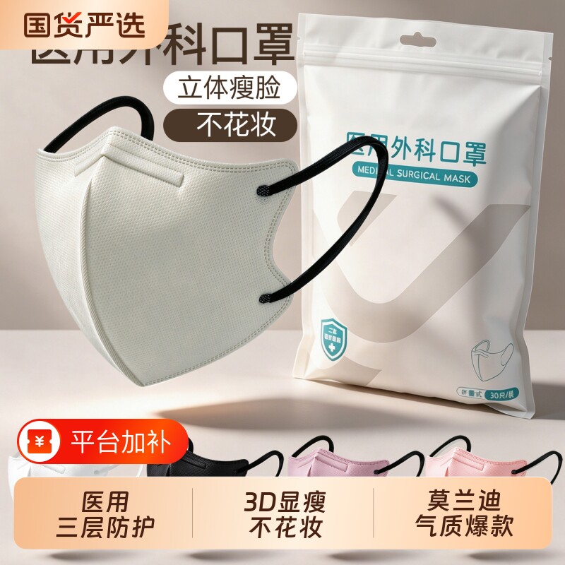 3d立体医用口罩一次性医疗女高颜值显脸小莫兰迪透气独立包装2026