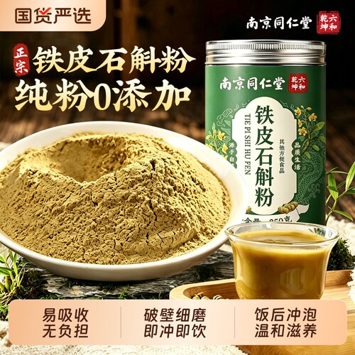正宗霍山铁皮石斛粉枫斗特级纯粉原浆养脾胃官方旗舰店正品中药材