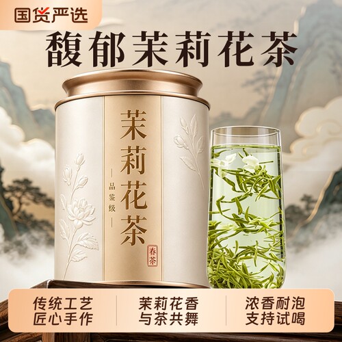 2026新茶茉莉花茶浓香型茶叶高山横县散茶冷泡茶送礼自饮口粮茶