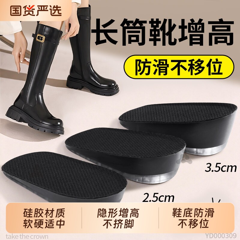 长筒靴专用增高鞋垫半垫女士硅胶内增高鞋垫女小个子不累脚隐形男