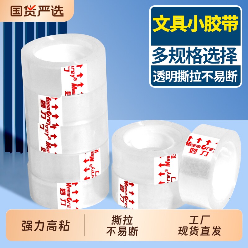 透明胶带小号胶带学生手工专用鲜花店包花缠绕不易断办公宽胶条小卷胶纸切割器办公封口文具胶布工厂现货直发图片