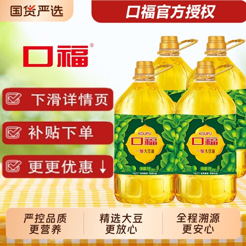 大豆油口福一级/精选/优选5L*4随机发桶餐饮食堂摆摊开店煎炸炒菜